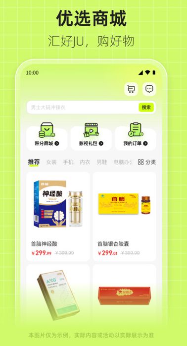 汇JU优选app图3