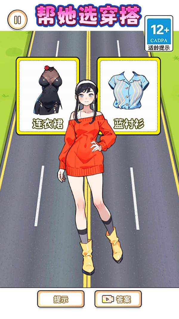 帮小美穿搭图2