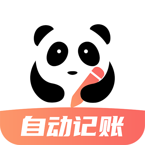 熊猫记账图标