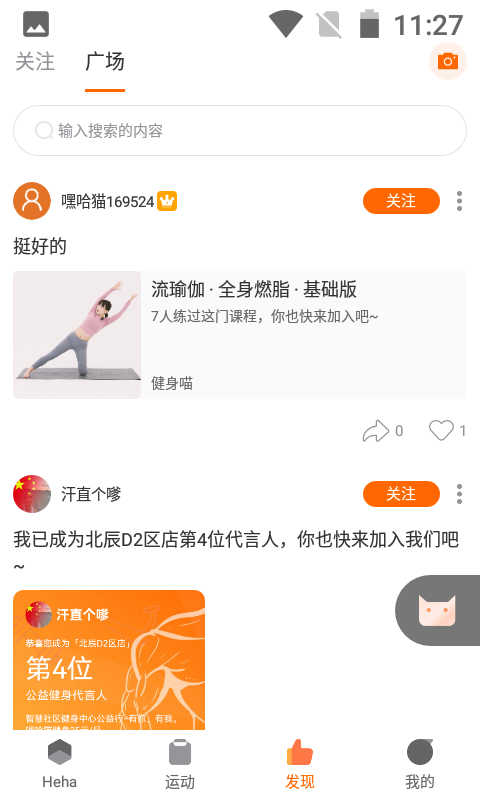 嘿哈猫健身app图3