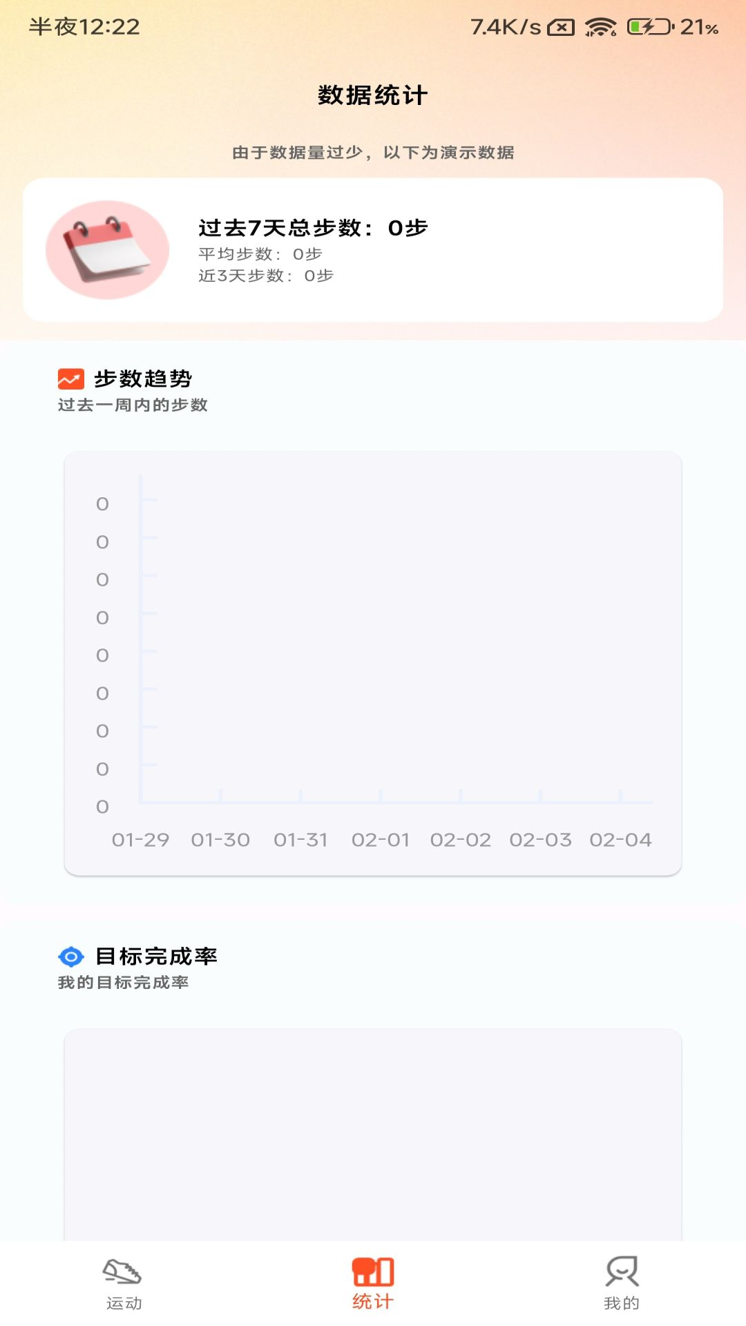 小猪计步软件图1