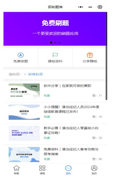 即刻题库软件