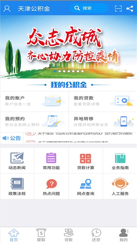 天津公积金app图3