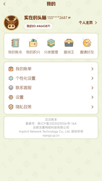 汪汪账本官方版