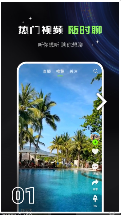 秒聊app
