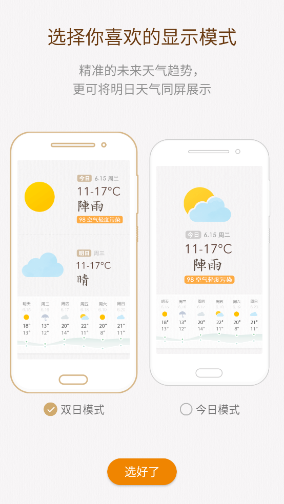 我的天气APP图3