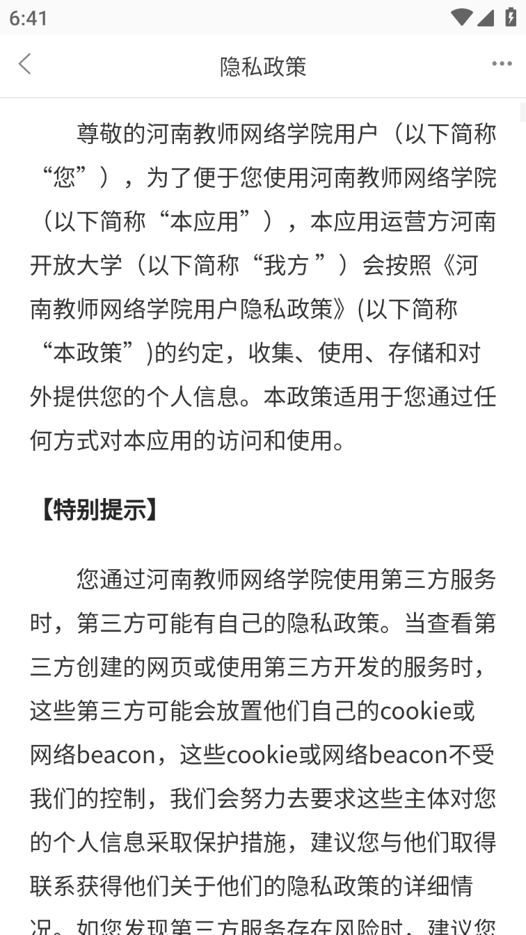 河南教师网络学院APP图1