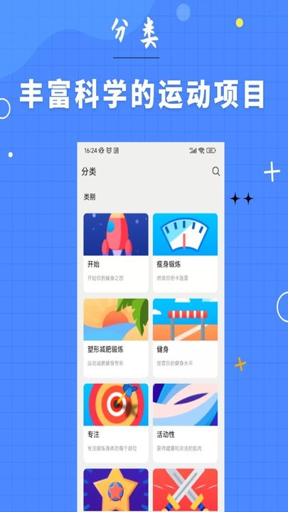 7分钟健身app图1