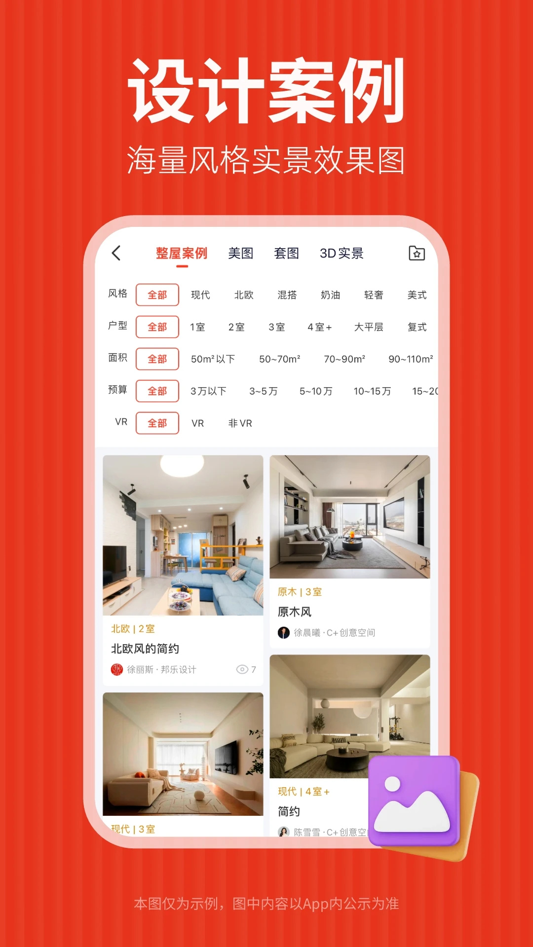 齐家装修app图1