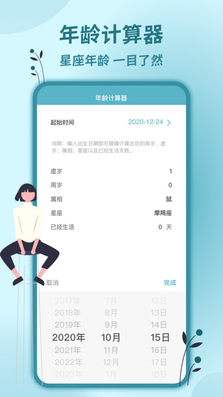 时间计算器app图2