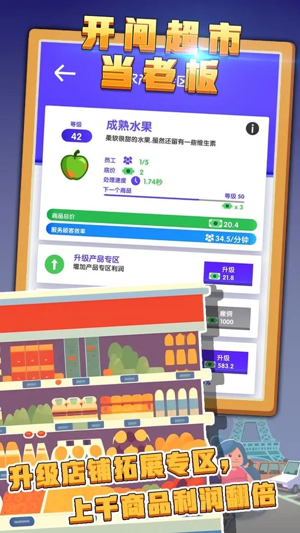 开间超市当老板图4