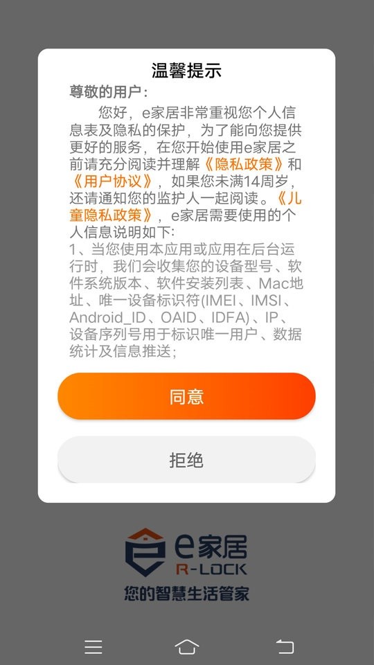 e家居软件图4