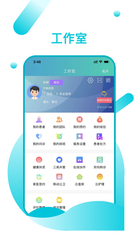 山东医师服务图2
