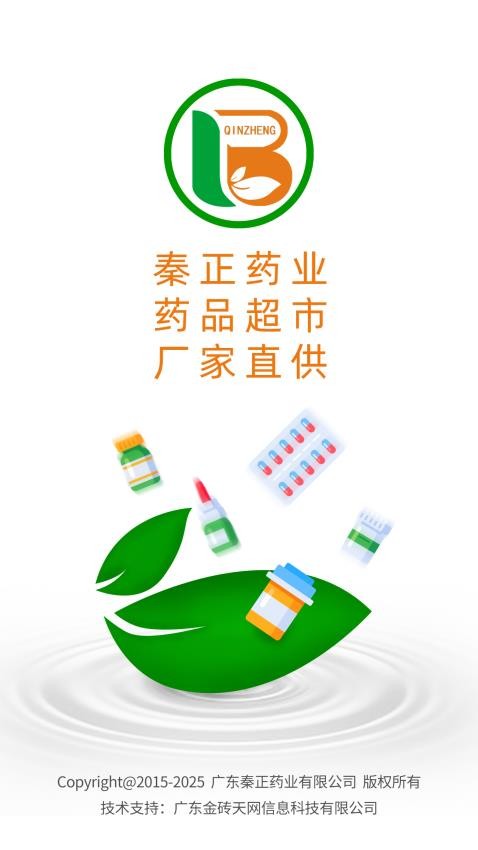 秦正药业软件图4