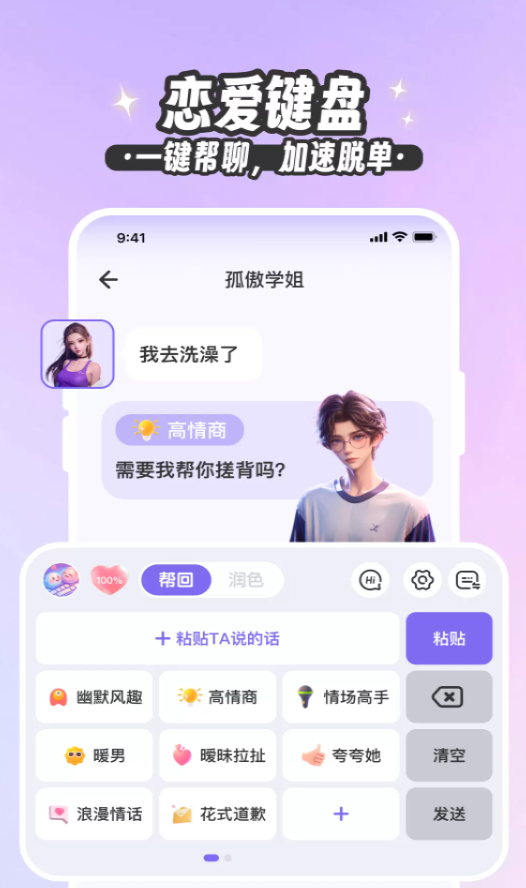爱知道约会情话脱单神器软件图1