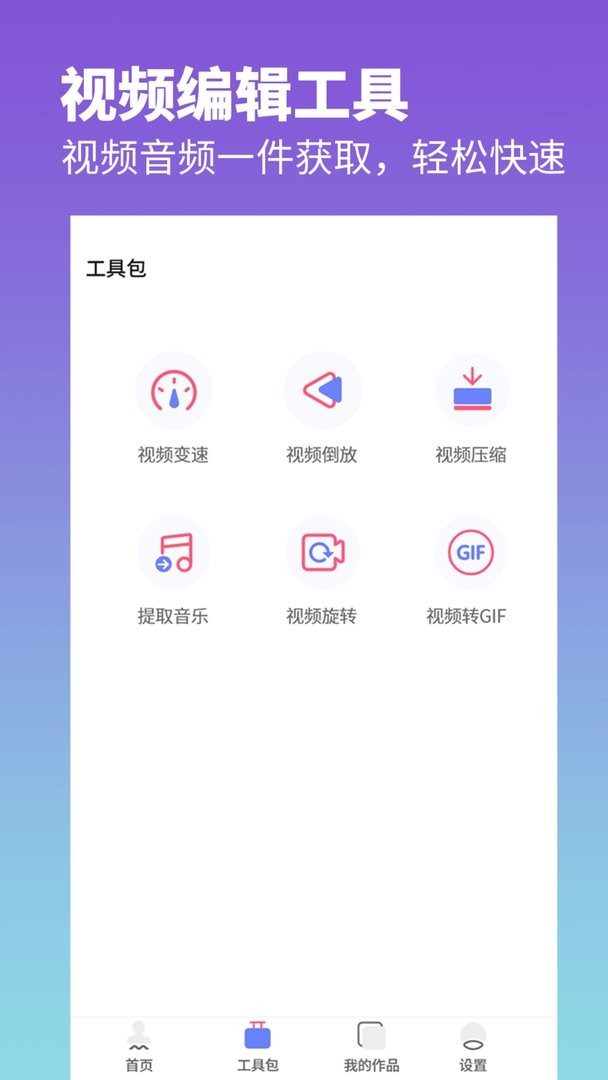 去水印照片视频app图1