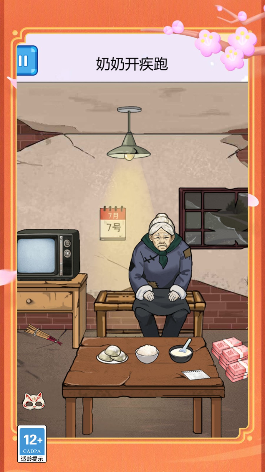 救救哥哥游戏图2