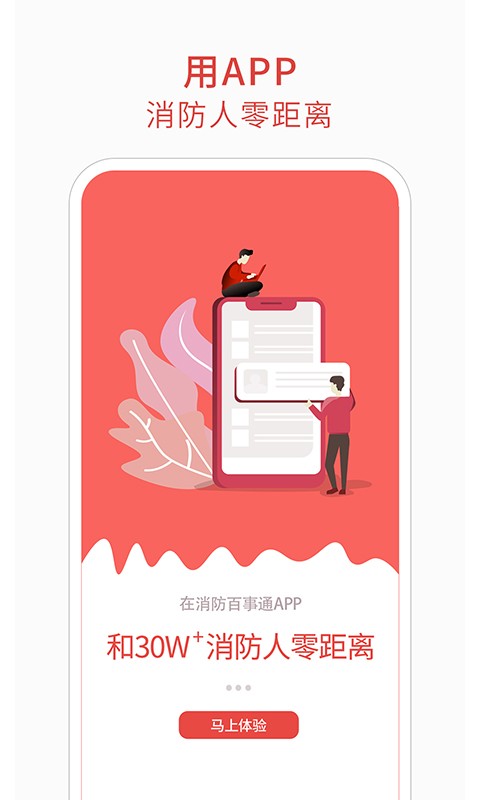 消防百事通软件图1