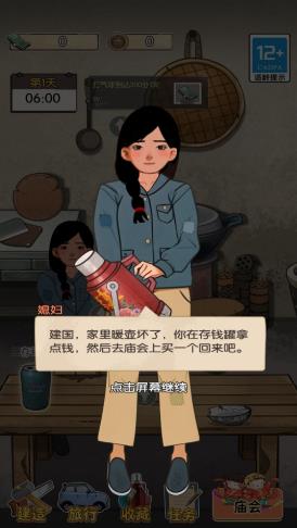 快来逛庙会游戏图1