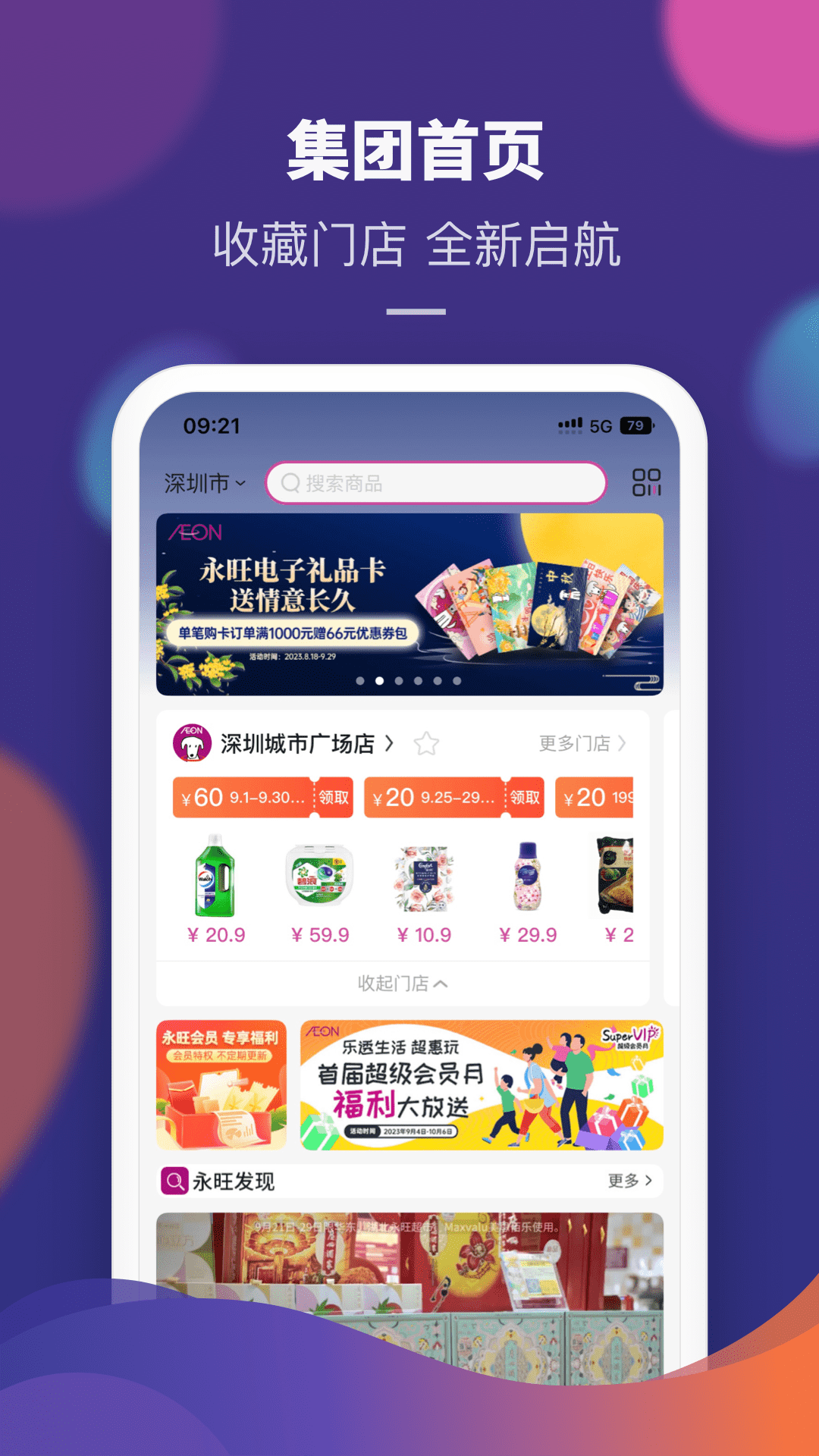 永旺app图4