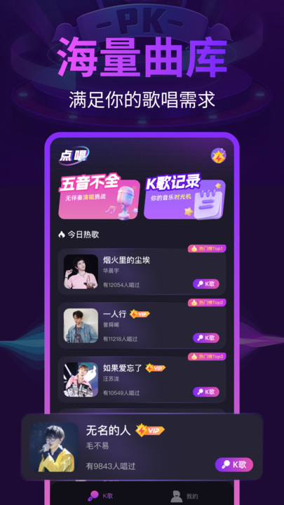 全民唱歌K歌app图4