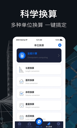 AR测距app图2