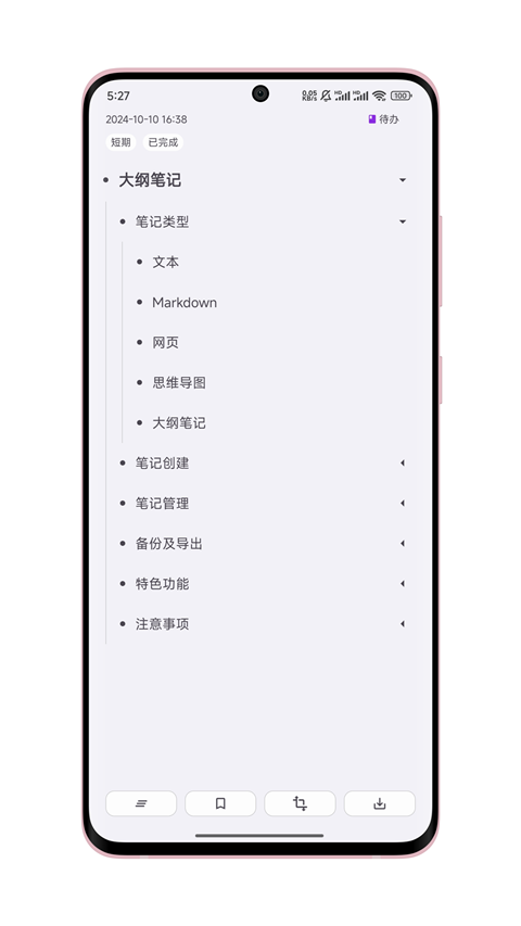 知拾笔记图1