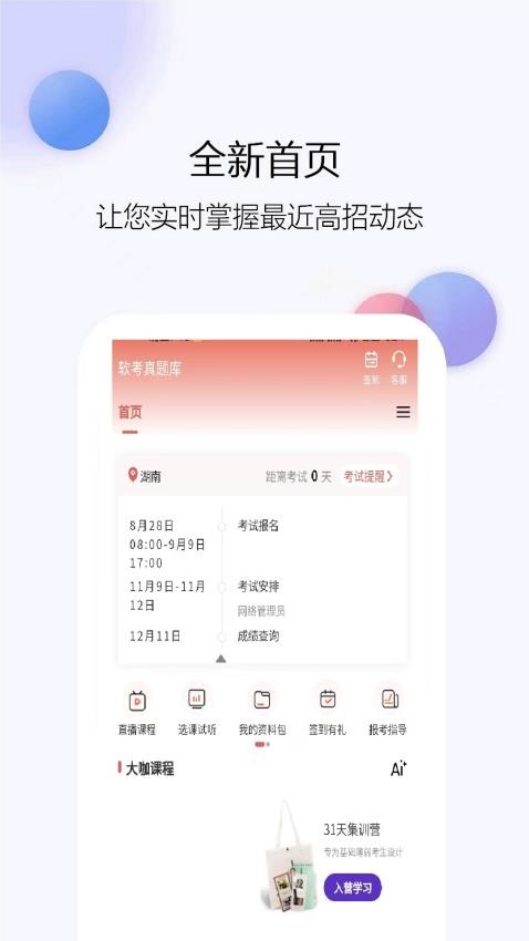 软考真题库app图1