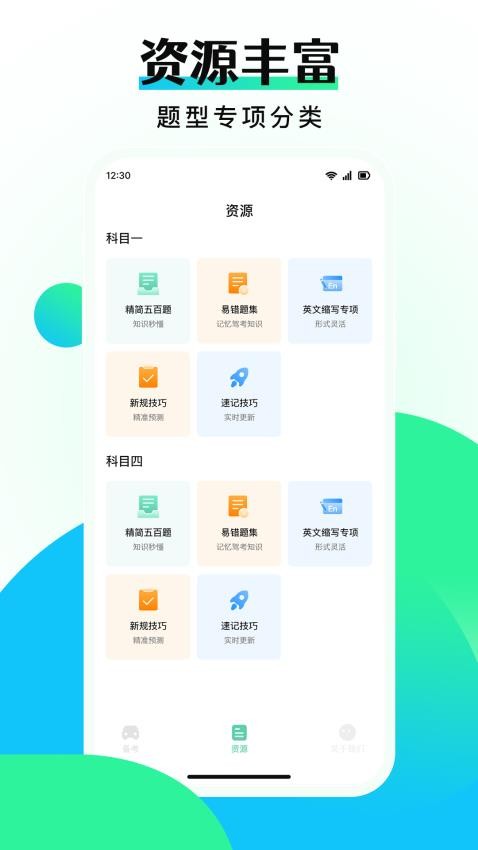 驾考学车点通图4