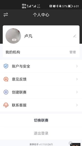 赛事助手app图3