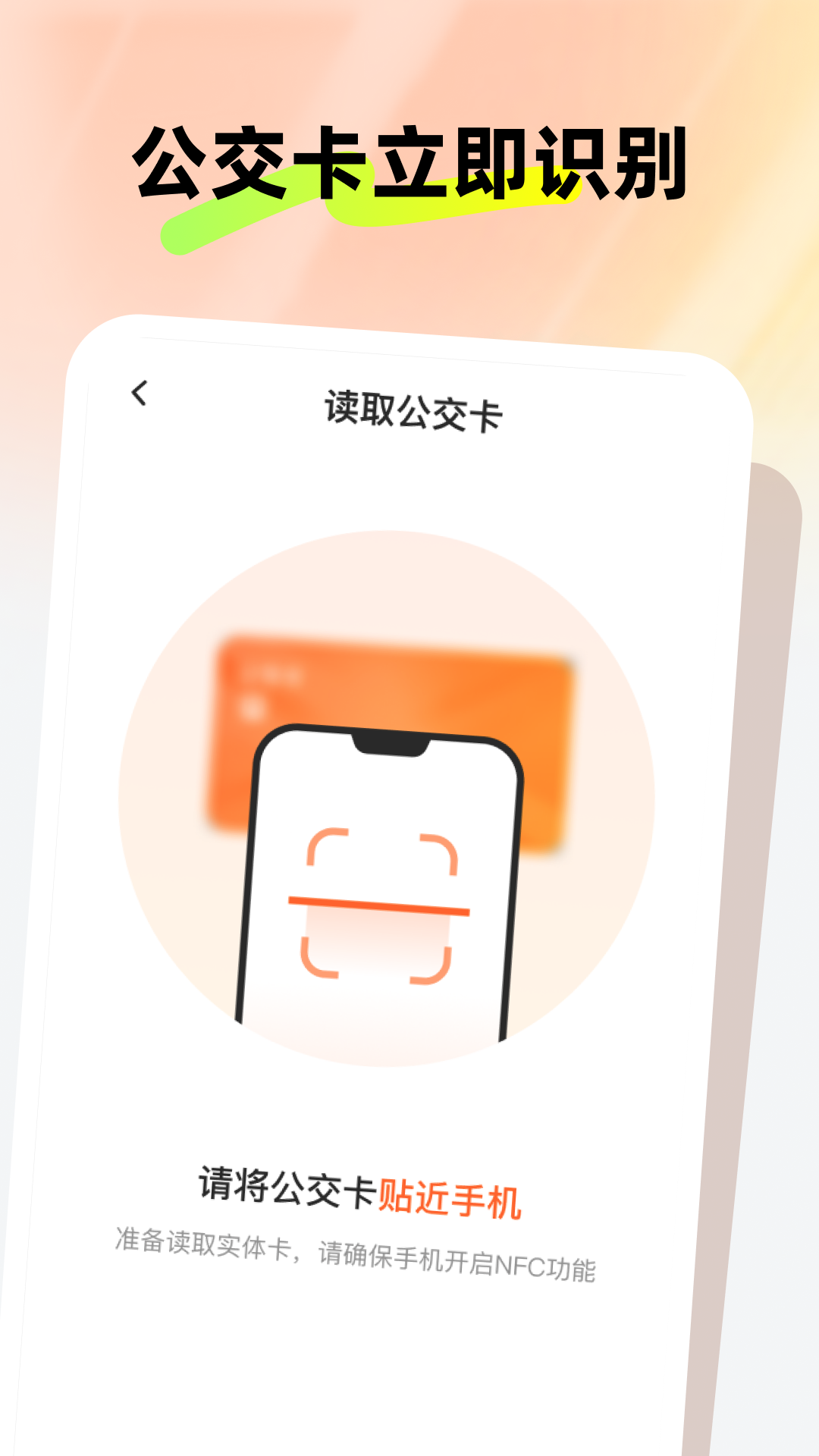 新春公交伴行软件图4