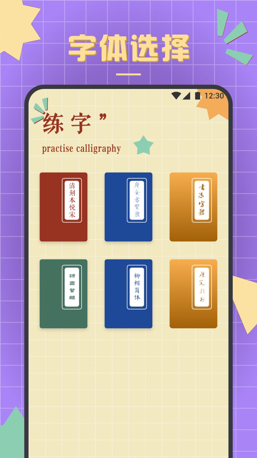 书法练字达人图3