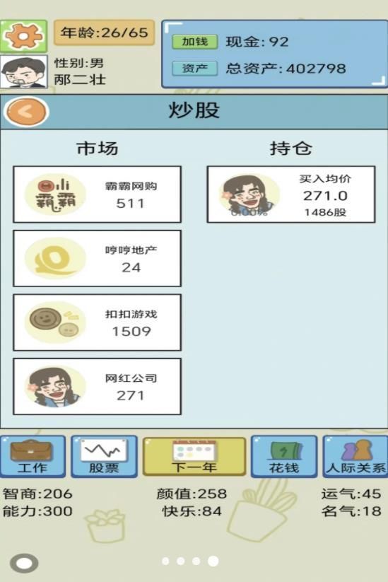 中式人生游戏