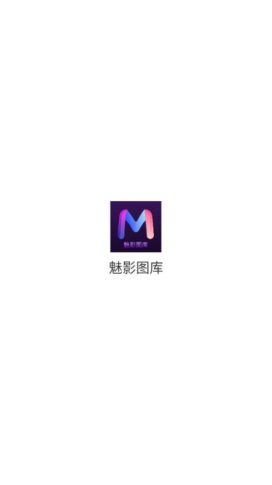 魅影图库图4