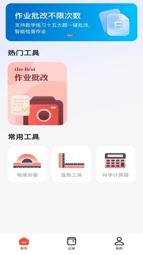 100分搜作业app