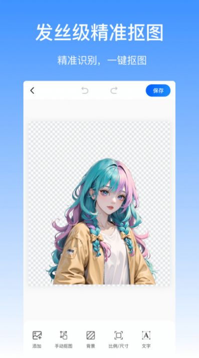 抠图酱app图4