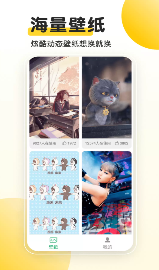 柚子动态桌面app图3