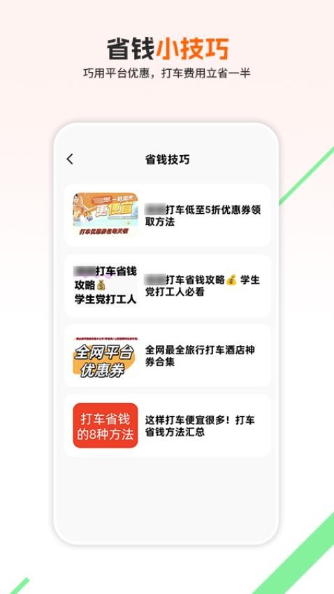 打车优惠券app图4
