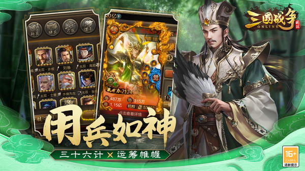 三国战争图2