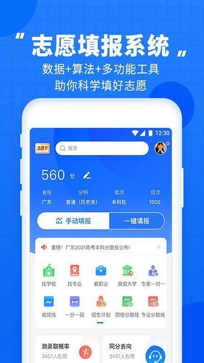 高考直通车app图1