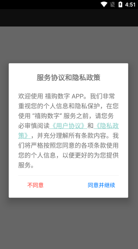 禧购数字生活图1
