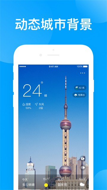 指尖天气预报鸭图4