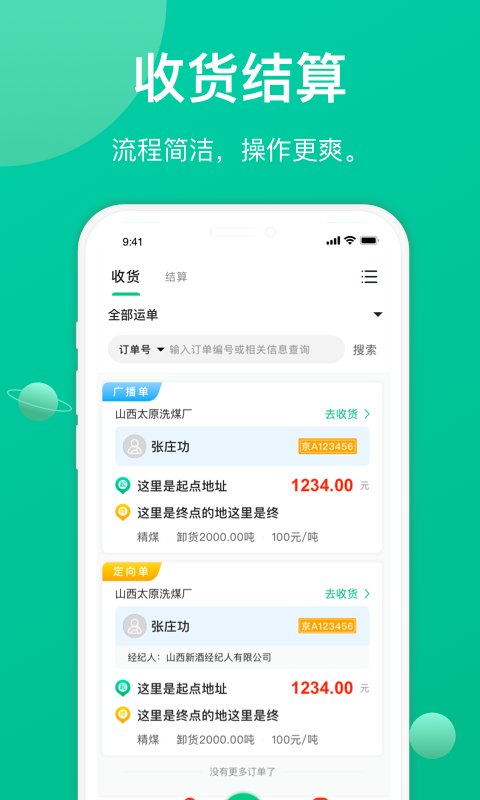 成丰货主app图1