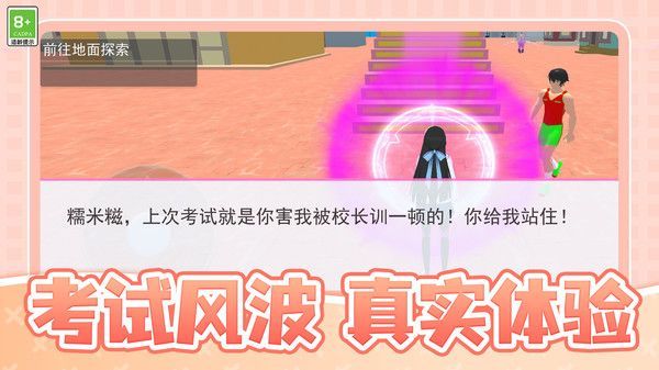 校园跑酷模拟游戏图2