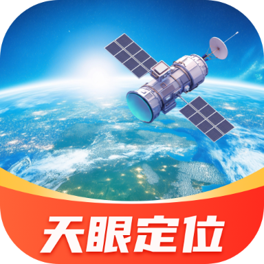 天眼定位实景导航官方版图标