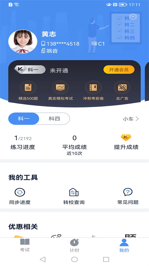 极速驾培图2