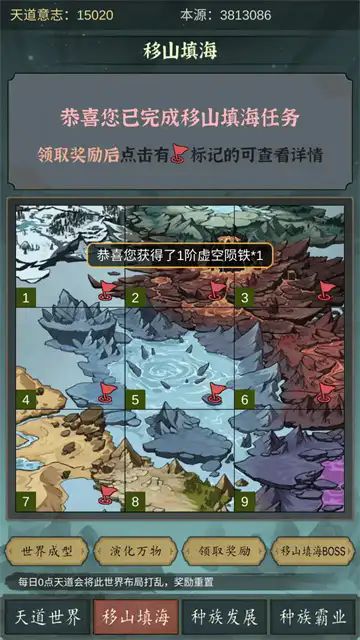 天道：移山填海游戏图1