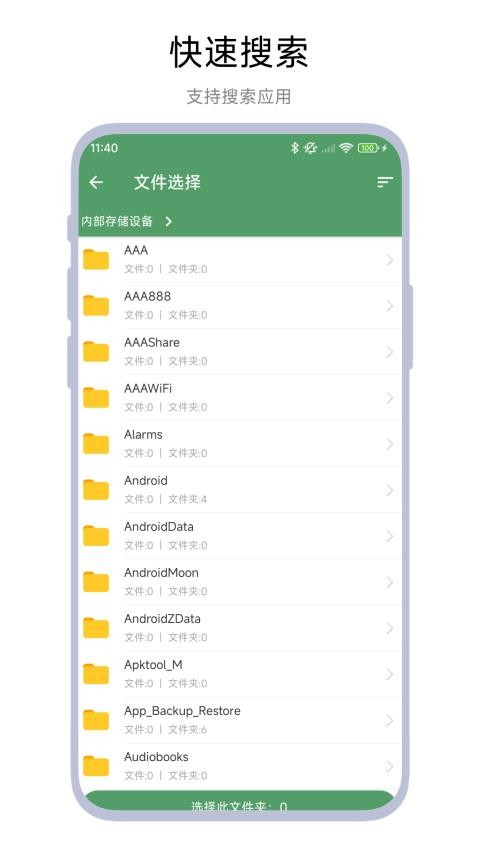 安装包备份助手软件图3