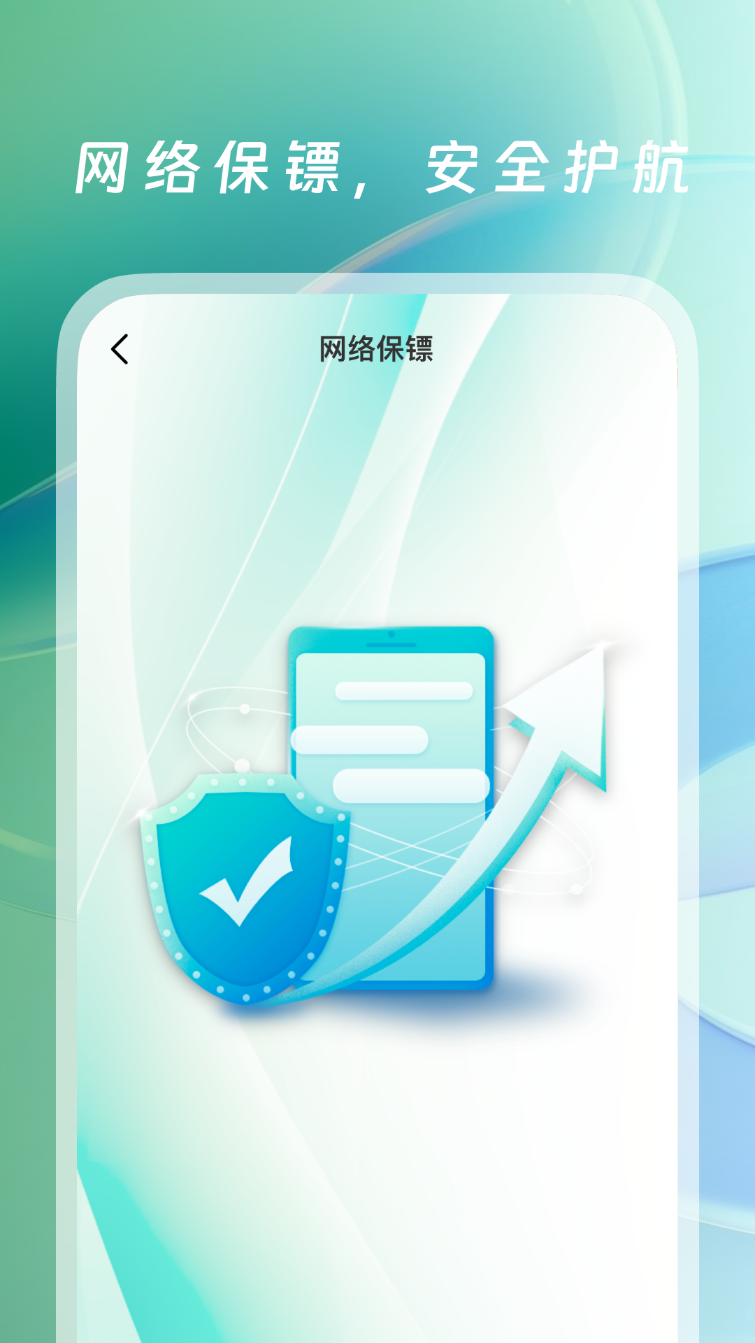 WiFi万能钥接app图1
