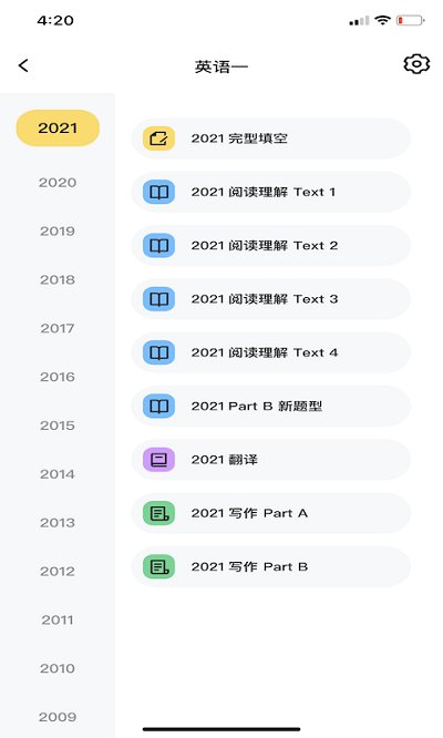 真题伴侣图1